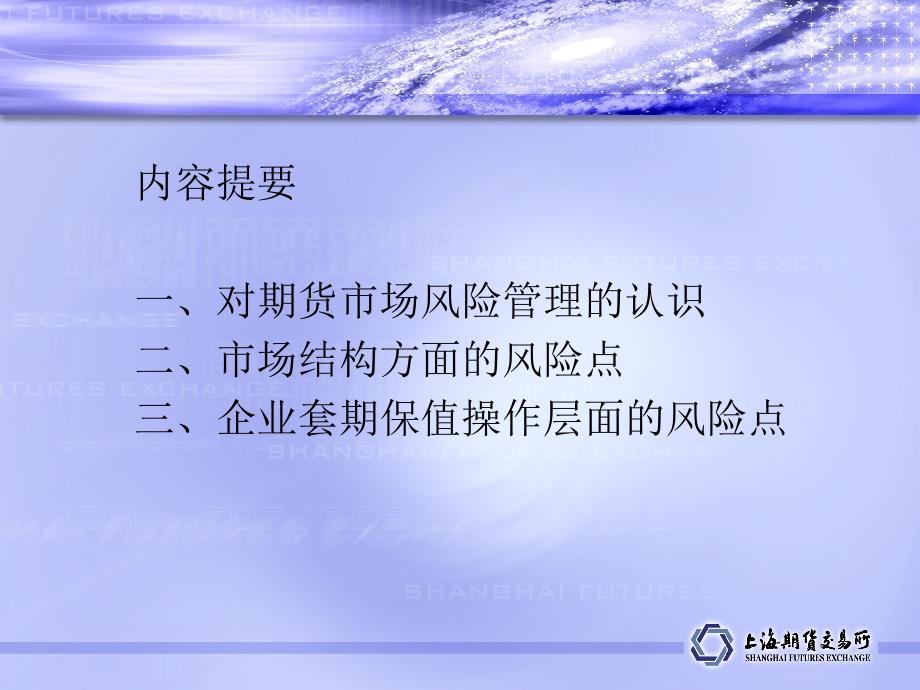 企业套期保值业务的风险点_第3页