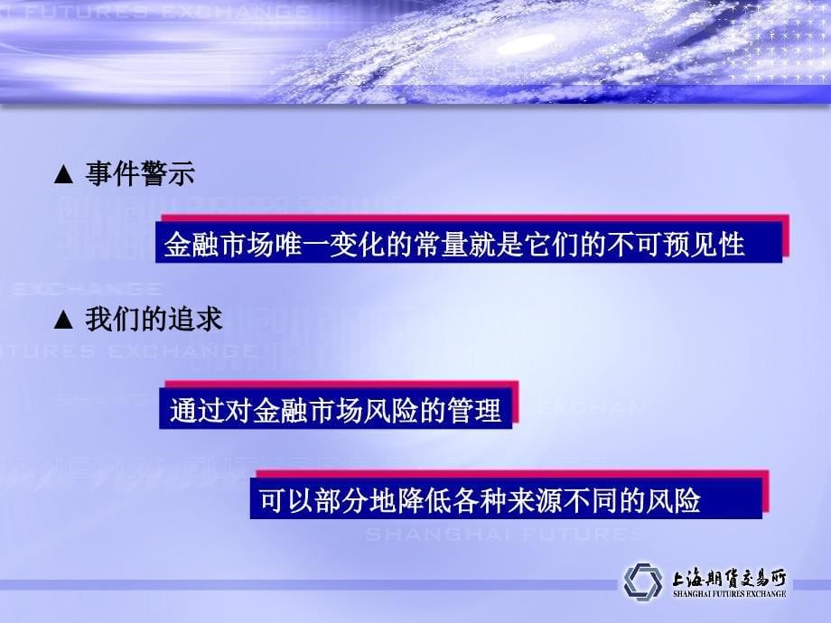 企业套期保值业务的风险点_第5页