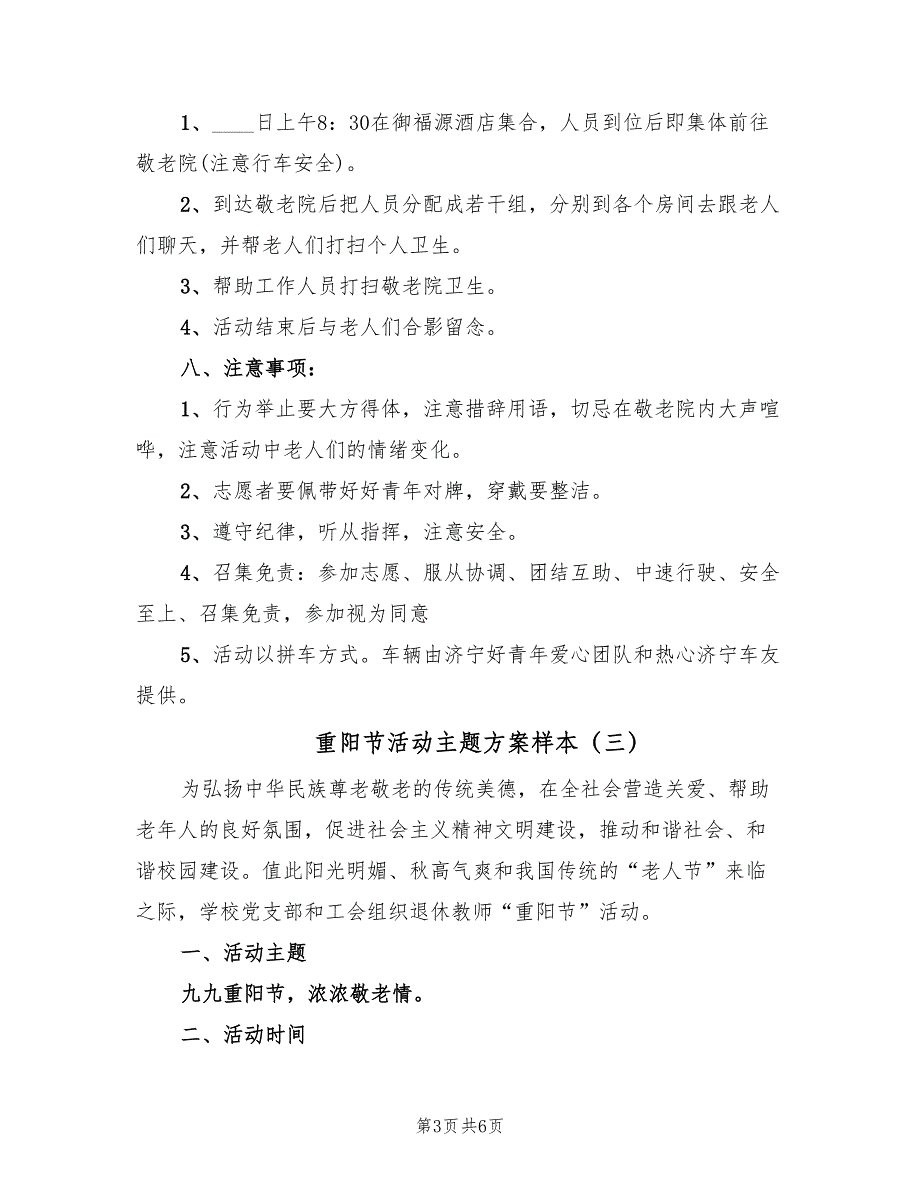 重阳节活动主题方案样本（4篇）_第3页