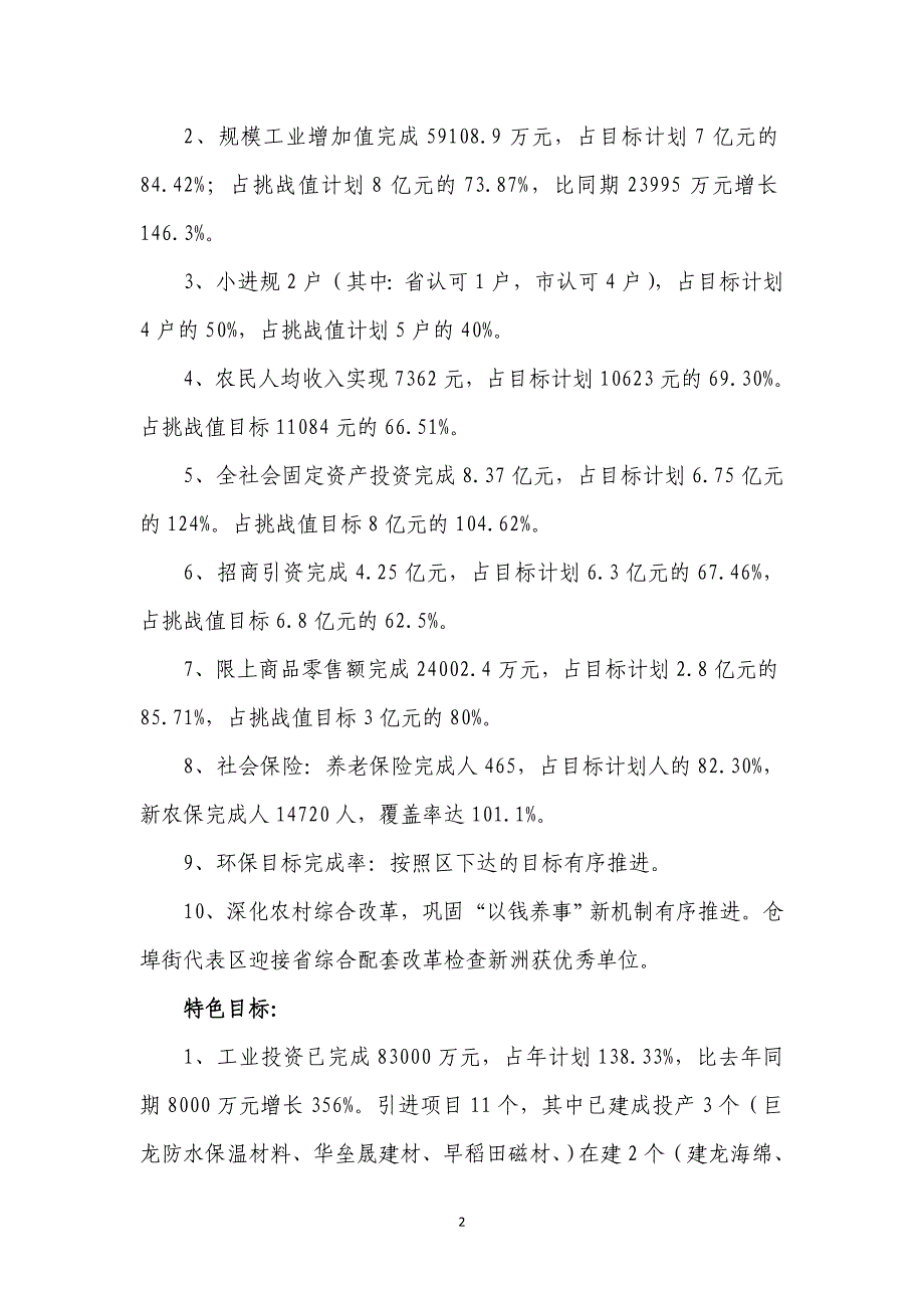 仓埠街2012元--8月份绩效目标汇报材料_第2页