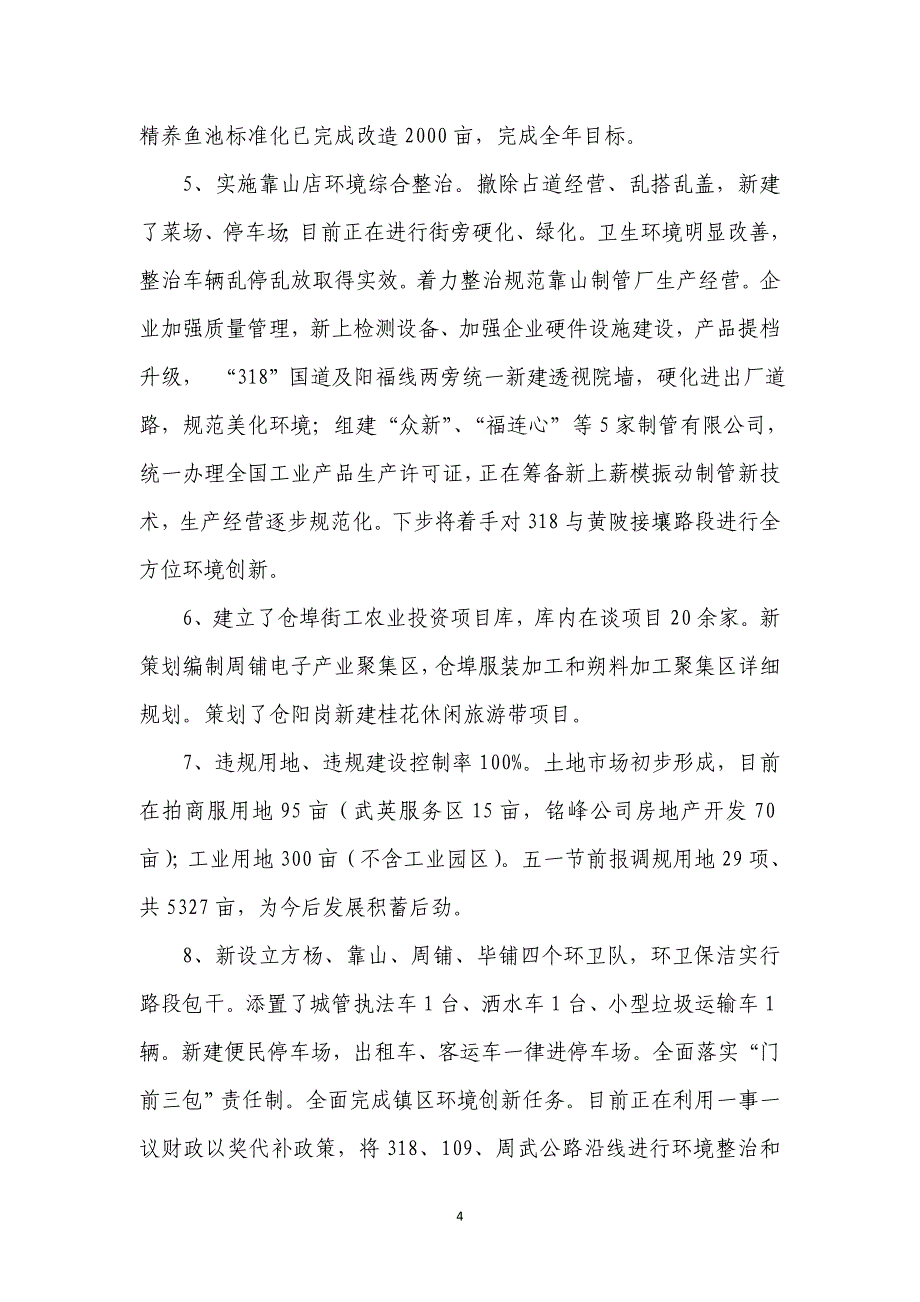 仓埠街2012元--8月份绩效目标汇报材料_第4页