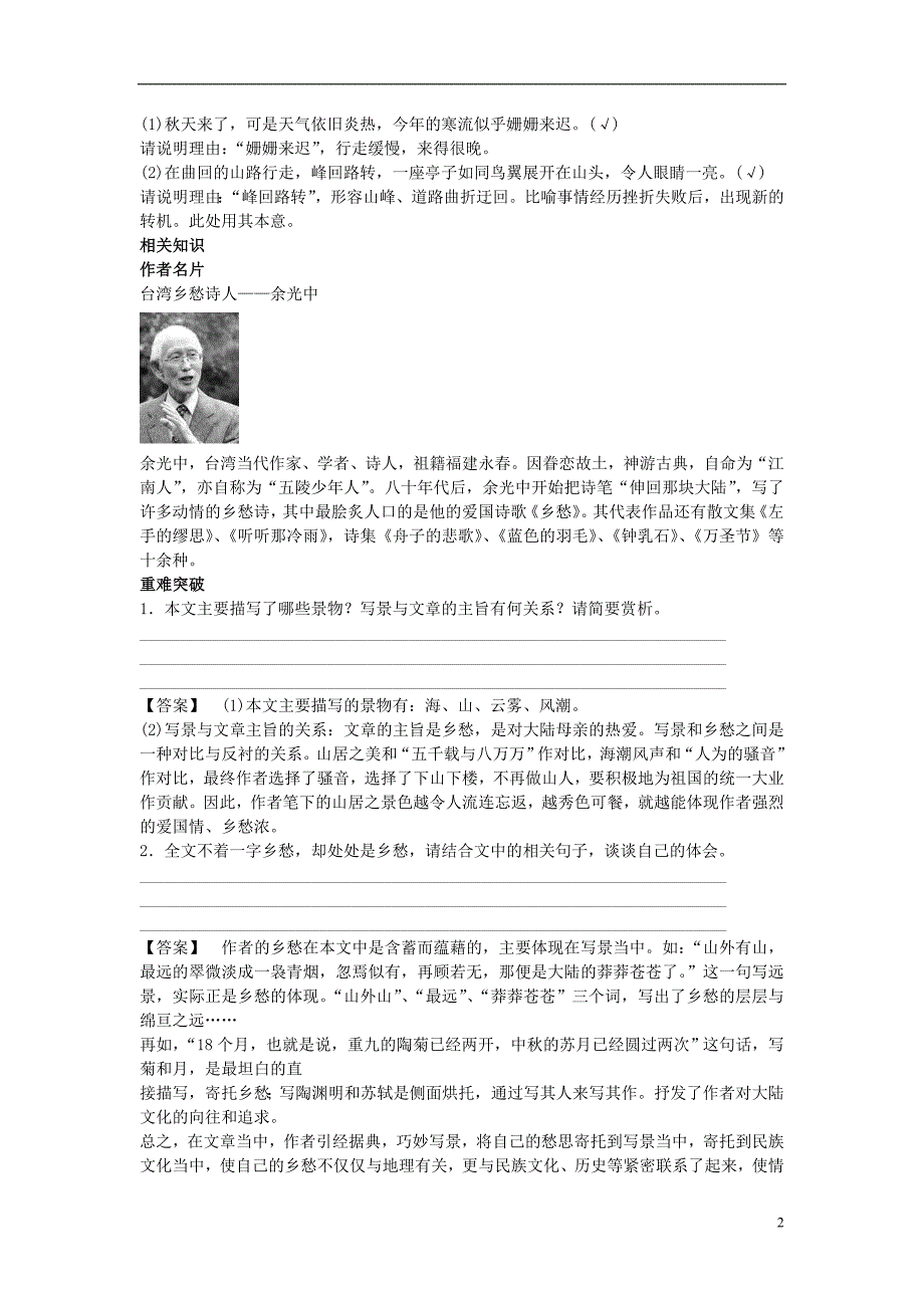 2015年高中语文 第三单元 第13课 沙田山居导学案 粤教版必修1_第2页