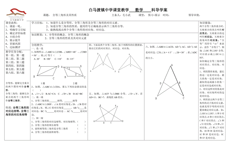 全等三角形及其性质（精品）_第1页