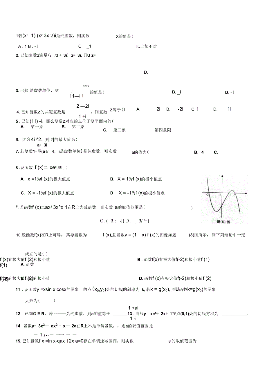 文科推理证明与复数_第1页