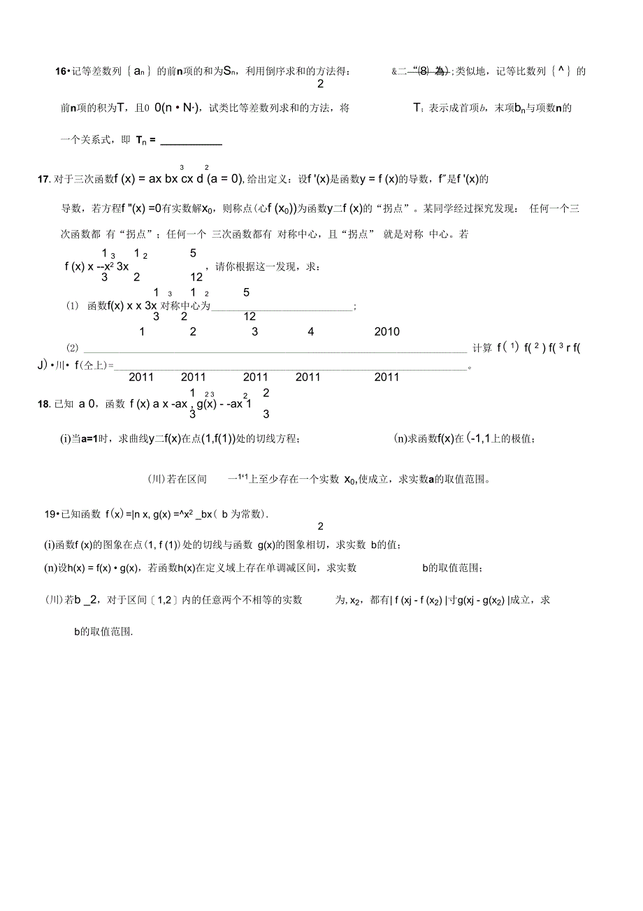 文科推理证明与复数_第2页