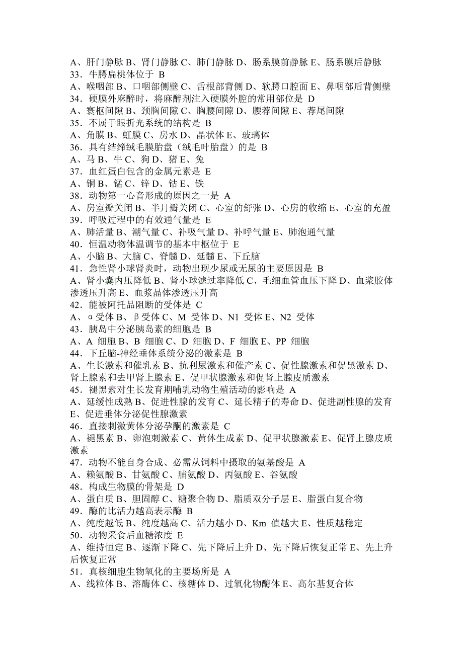 全国执业兽医资格考试上午卷含答案_第3页