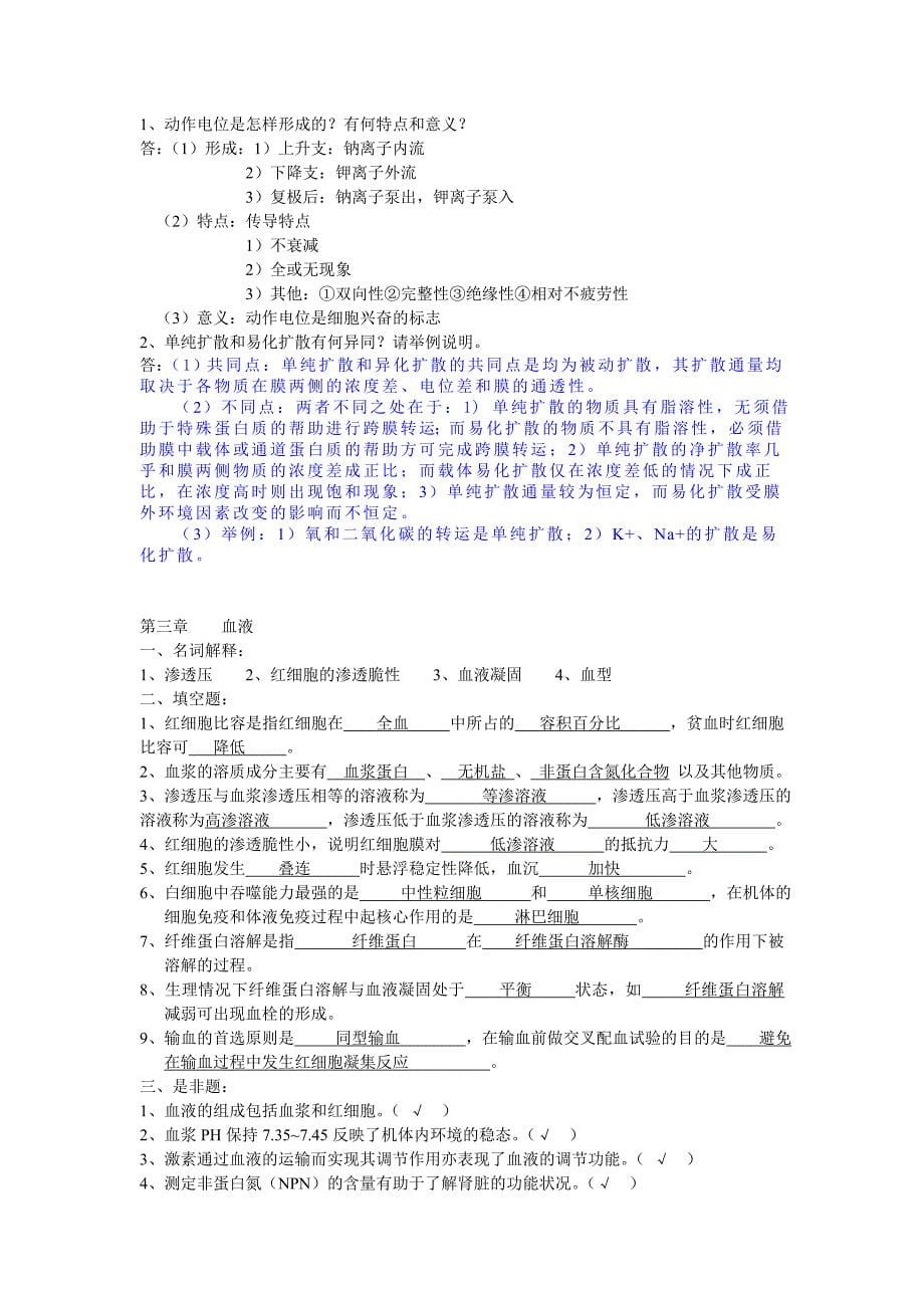 生理前半学习题集(答案).doc_第5页