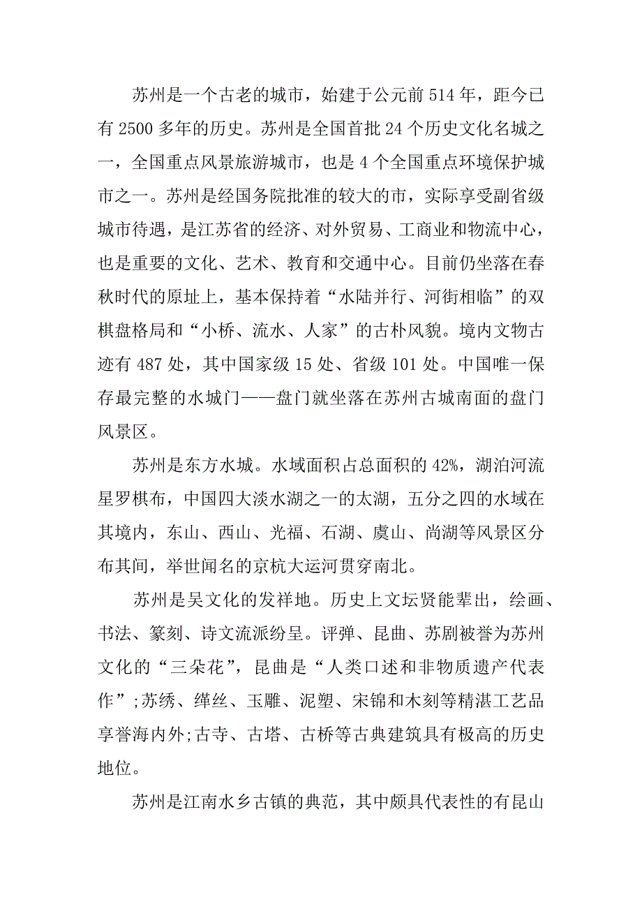 2023年度关于苏州导游词提纲3篇_第3页