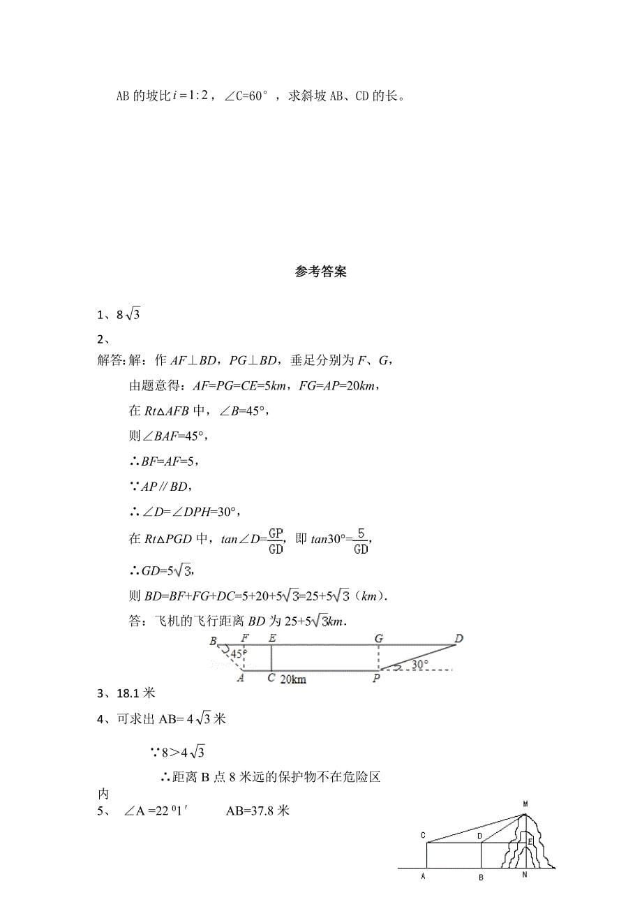 九年级解直角三角形经典习题汇编附答案(超经典)_第5页