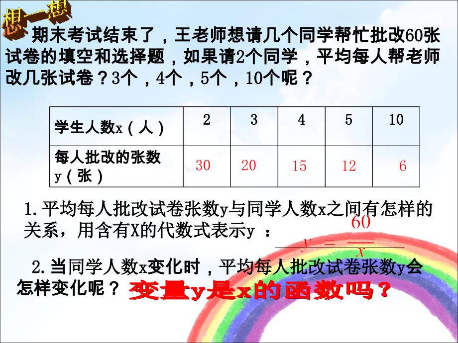 《反比例函数》课件_第4页