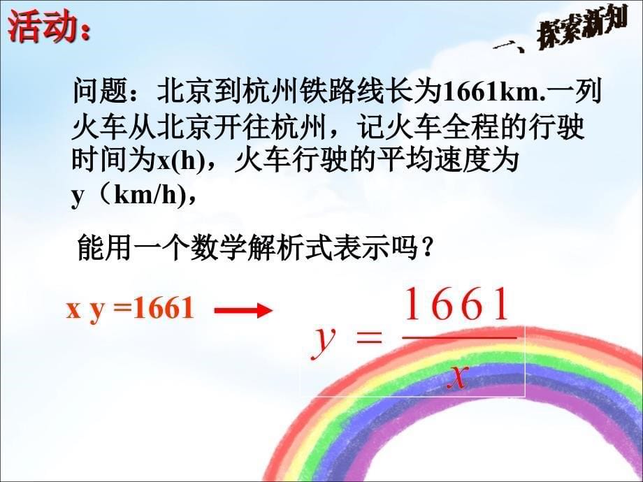 《反比例函数》课件_第5页