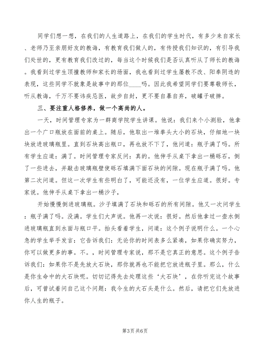 校长在2022年秋季开学典礼上的讲话_第3页