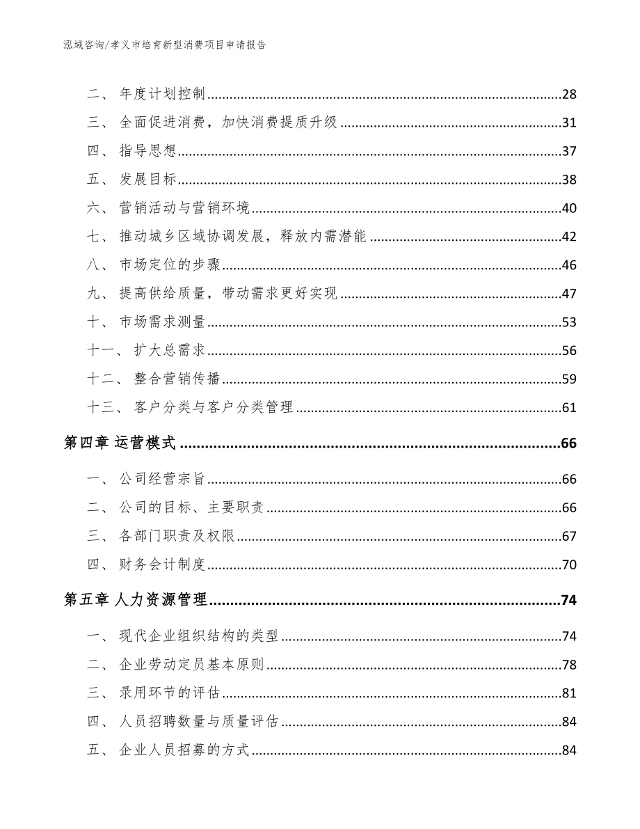 孝义市培育新型消费项目申请报告（模板）_第3页