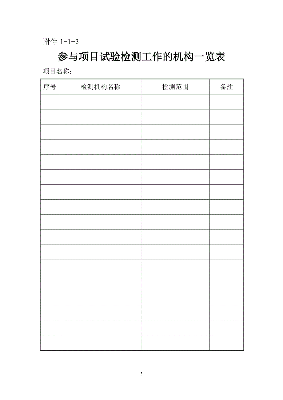 公路工程XXXX年度综合行政执法大检查用表_第3页