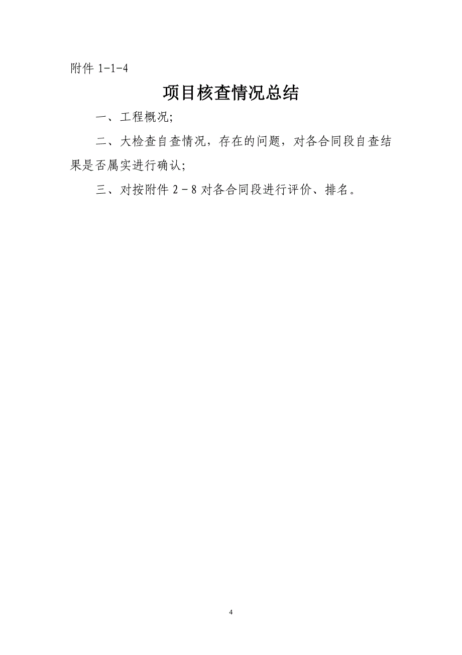 公路工程XXXX年度综合行政执法大检查用表_第4页