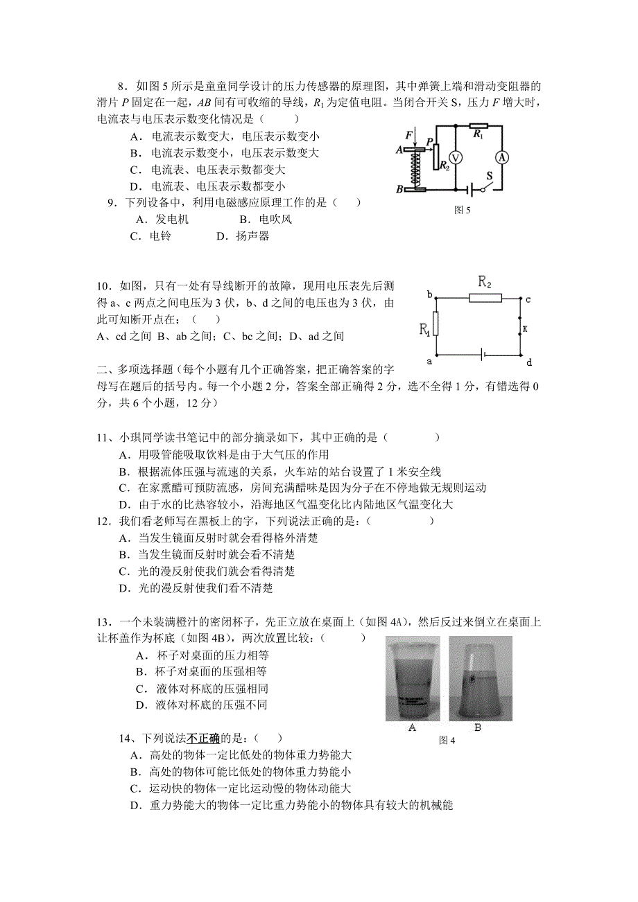 济南外国语学校高中全省招生试题目物理_第2页