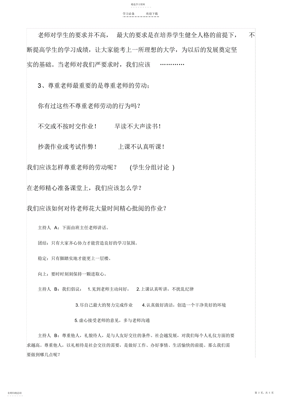 2022年八礼四仪之待人以礼教案_第3页