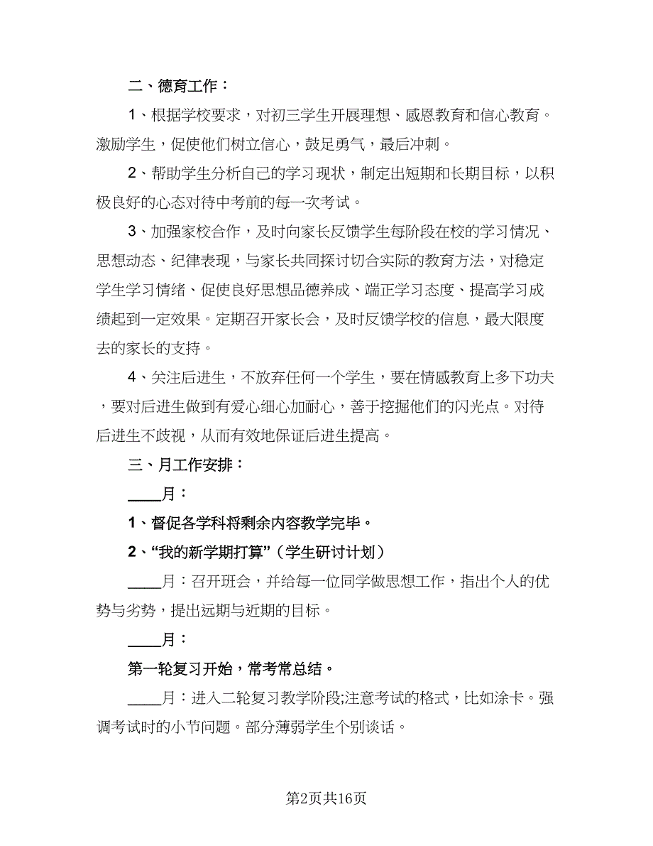 班主任新学期工作目标计划范文（9篇）_第2页