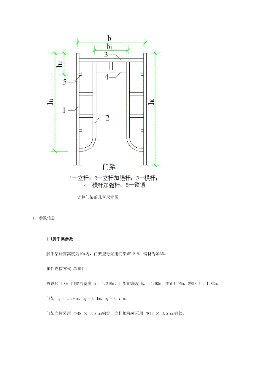 门字型脚手架方案.doc_第4页