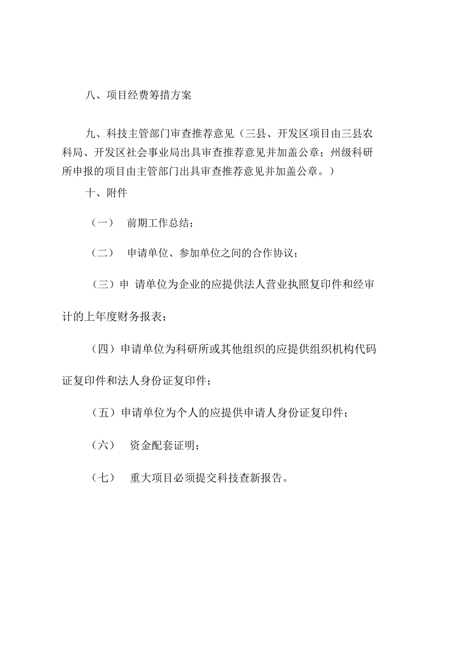 泰博公司申请科技计划项目(计划类别)材料_第4页