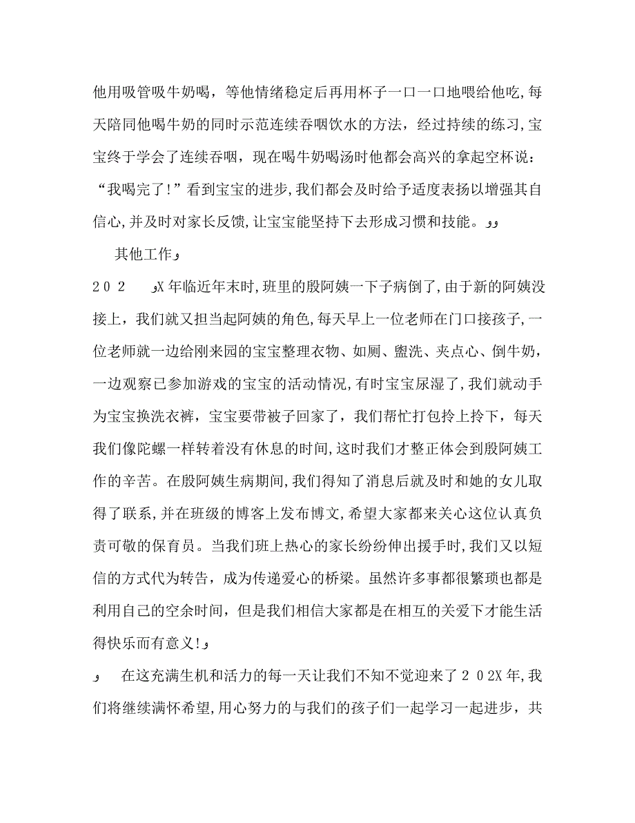 托班半年工作的总结_第5页