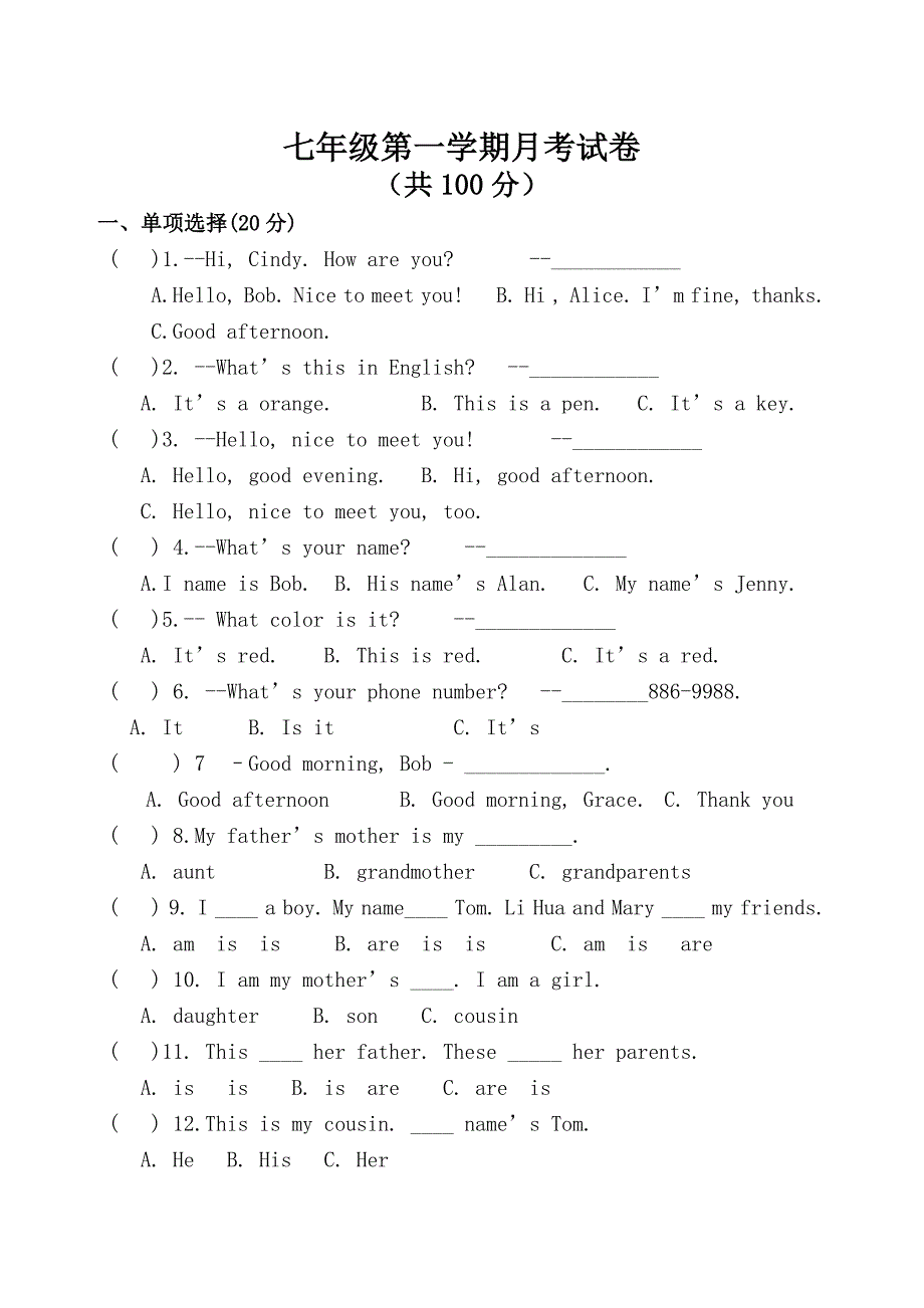 七年级第一学期中质量检测试卷.doc_第1页