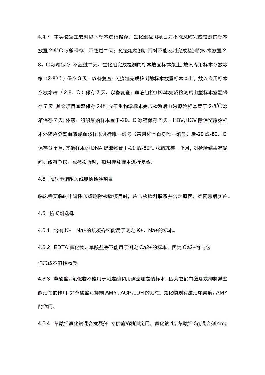 检验样本采集手册_第4页