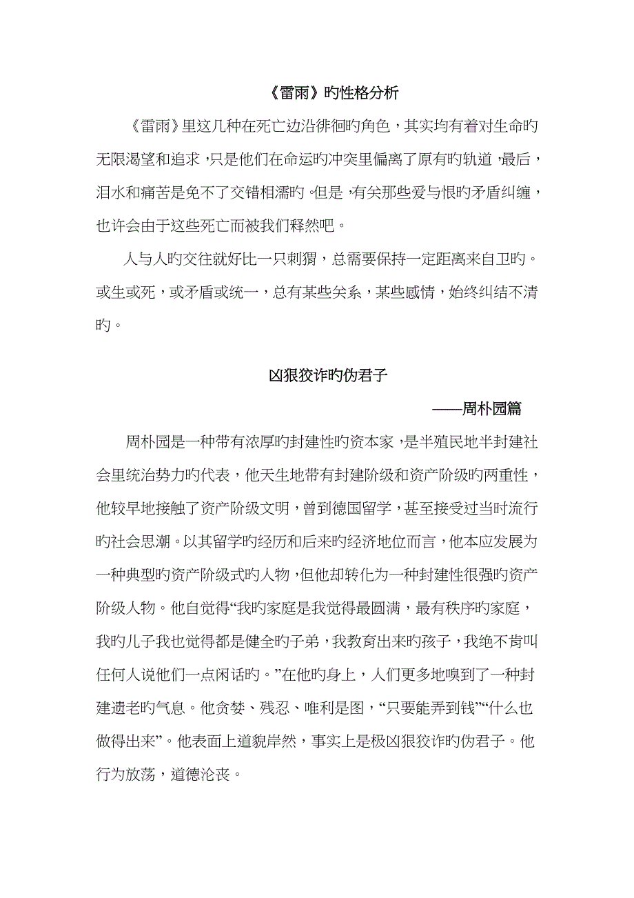 雷雨的人物的性格分析_第1页