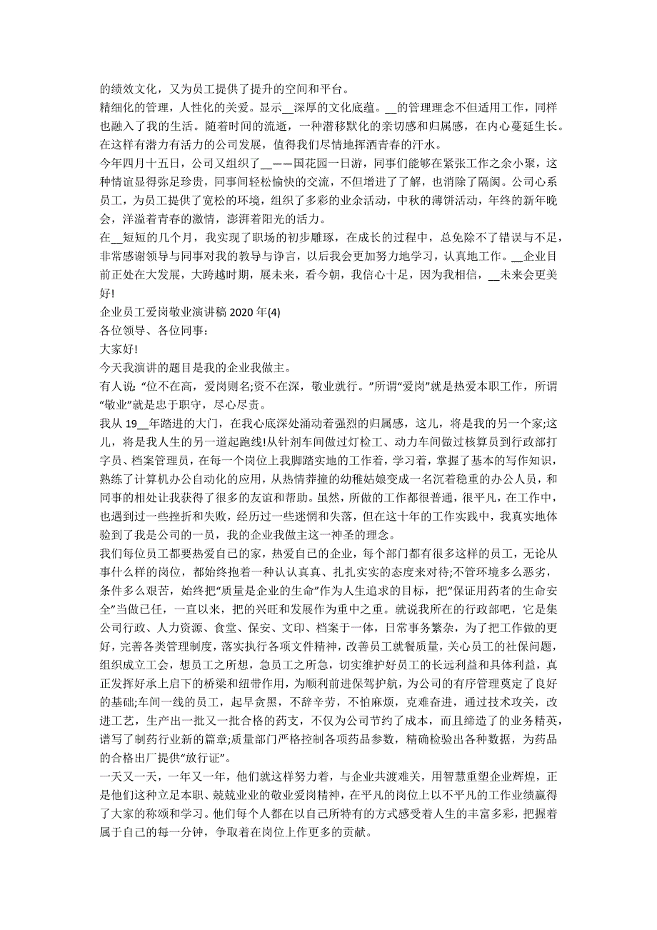 企业员工爱岗敬业演讲稿2020年5篇_第3页