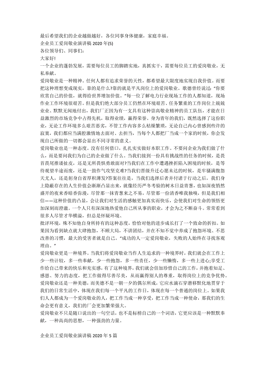 企业员工爱岗敬业演讲稿2020年5篇_第4页