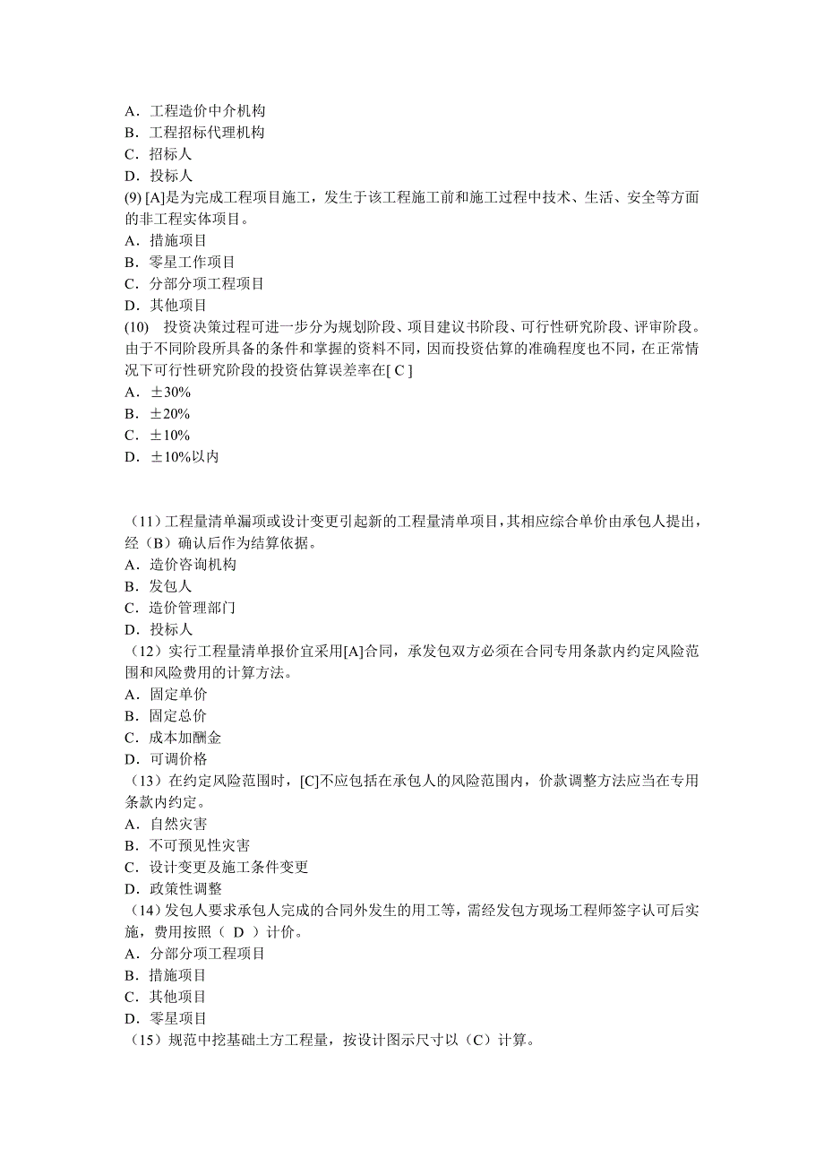 陕西造价员考试历届真题精选三套_第2页