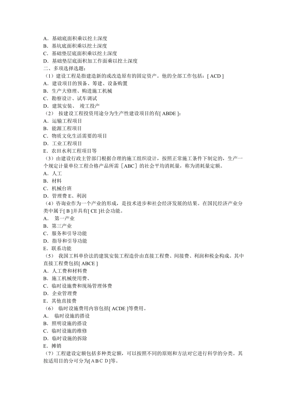 陕西造价员考试历届真题精选三套_第3页