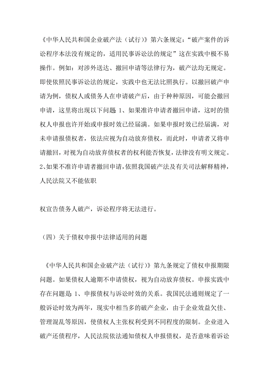 破产案件存在的突出问题及对策_第3页