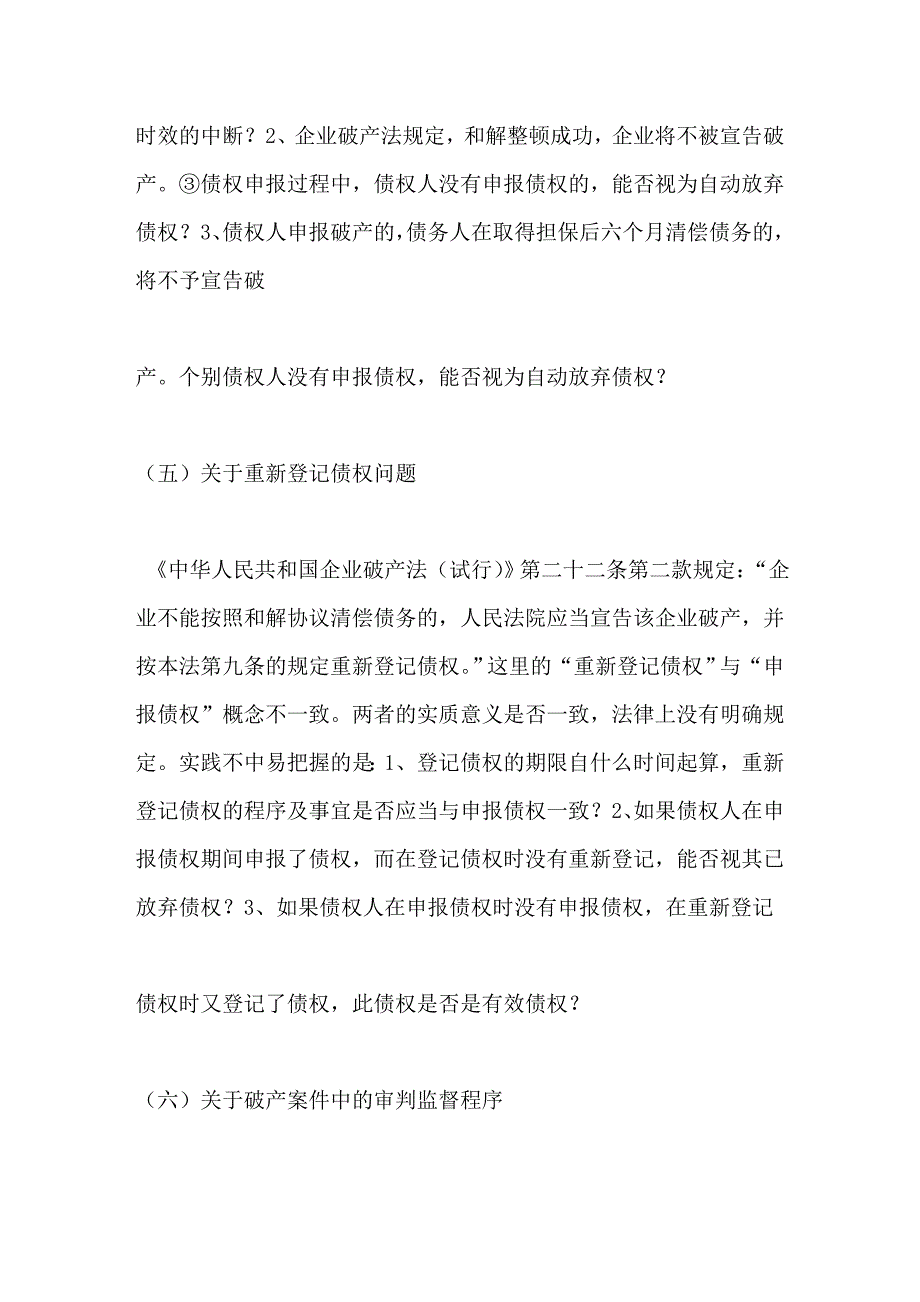 破产案件存在的突出问题及对策_第4页