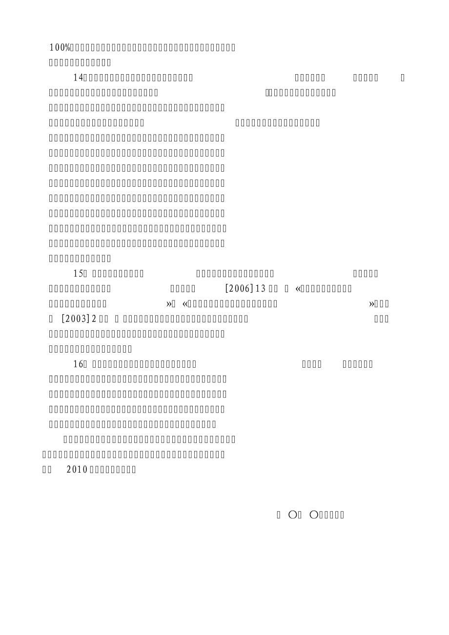 2010年管理人员安全培训资料八：2010年文明安全管理要点_第5页