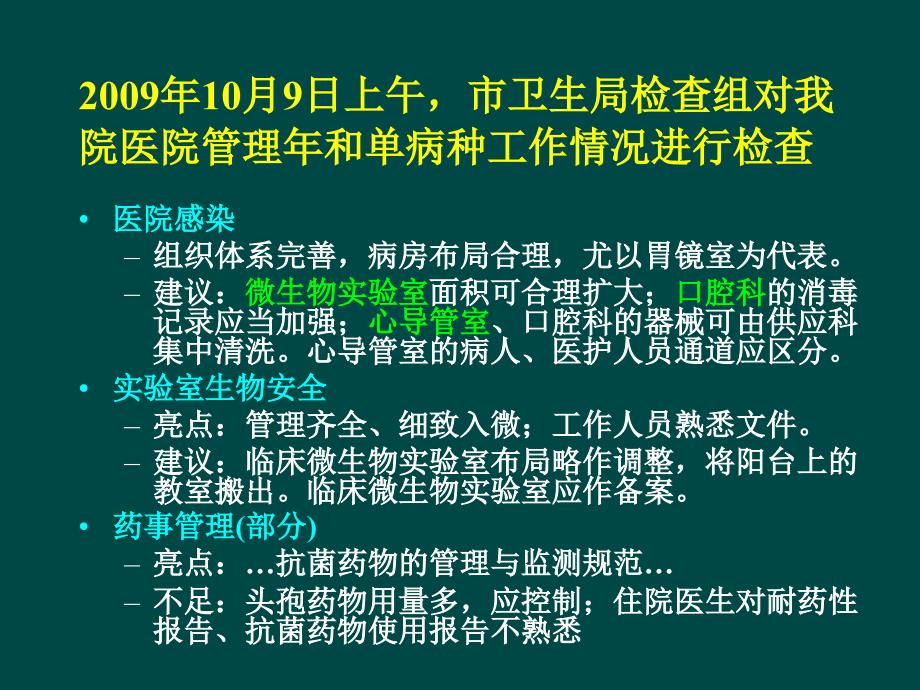 中山医院感染管理委员会工作会议参考PPT_第3页