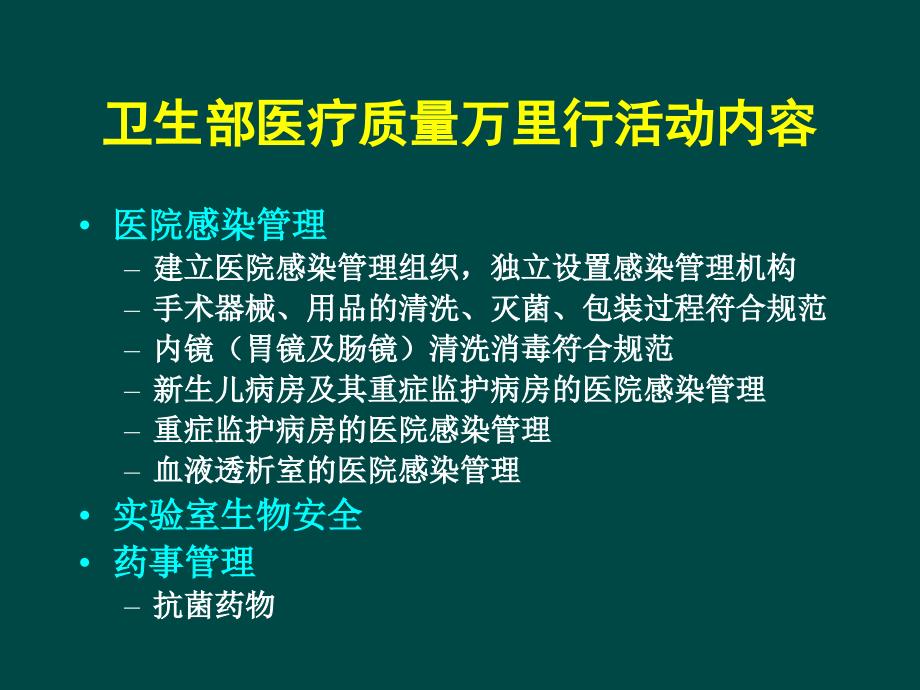 中山医院感染管理委员会工作会议参考PPT_第4页