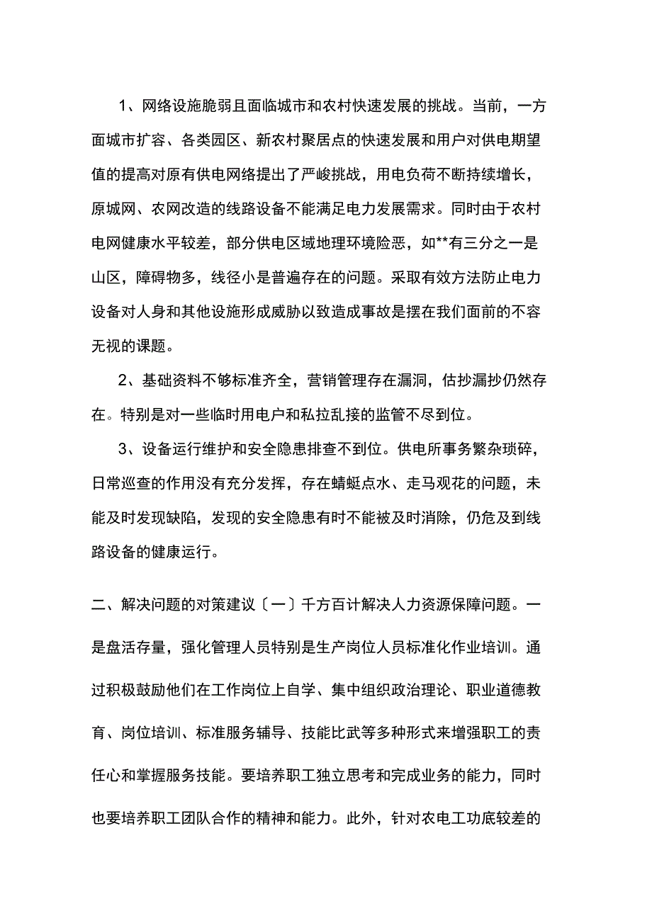 供电所存在的问题_第3页