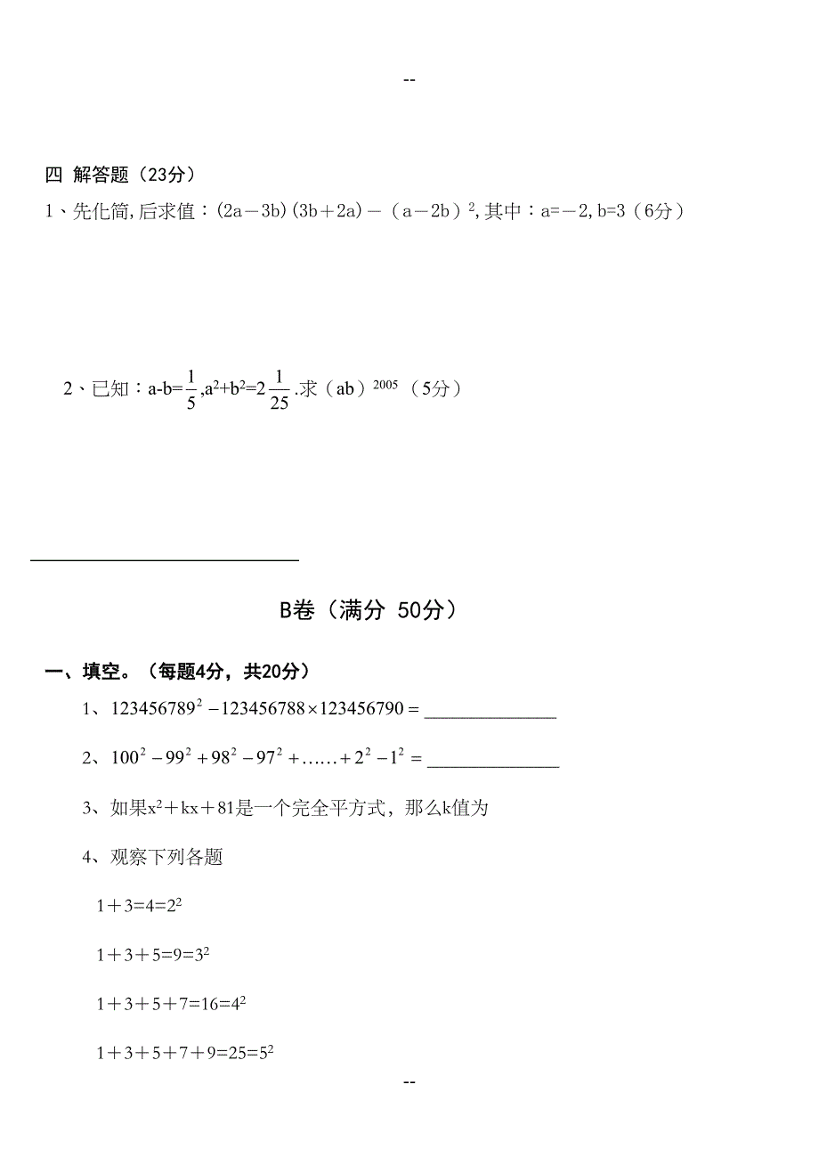 北师大版七年级下数学第一单元试题(DOC 5页)_第3页