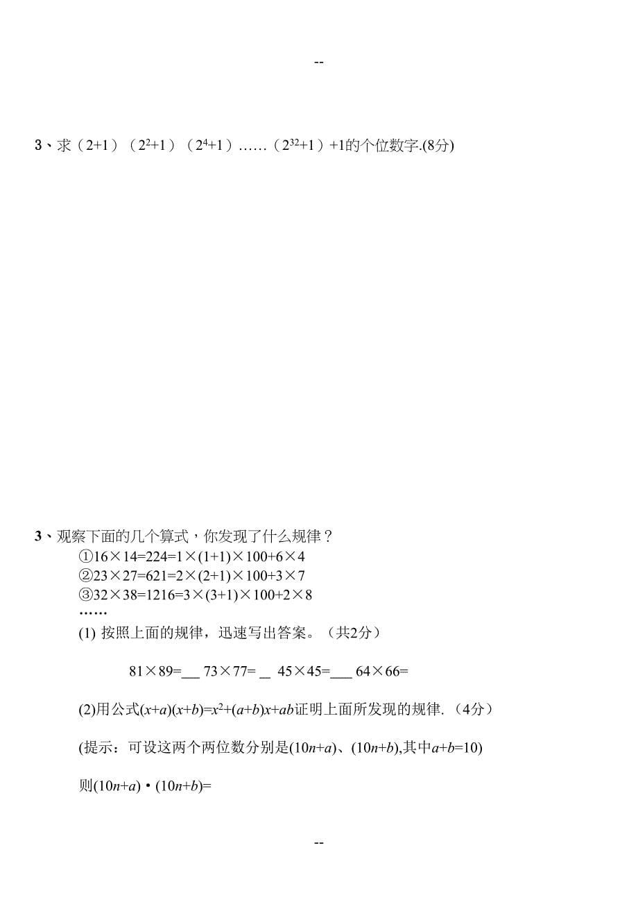 北师大版七年级下数学第一单元试题(DOC 5页)_第5页