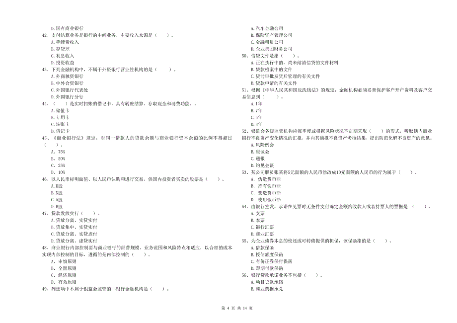 2020年中级银行从业资格证《银行业法律法规与综合能力》题库综合试题B卷 含答案.doc_第4页