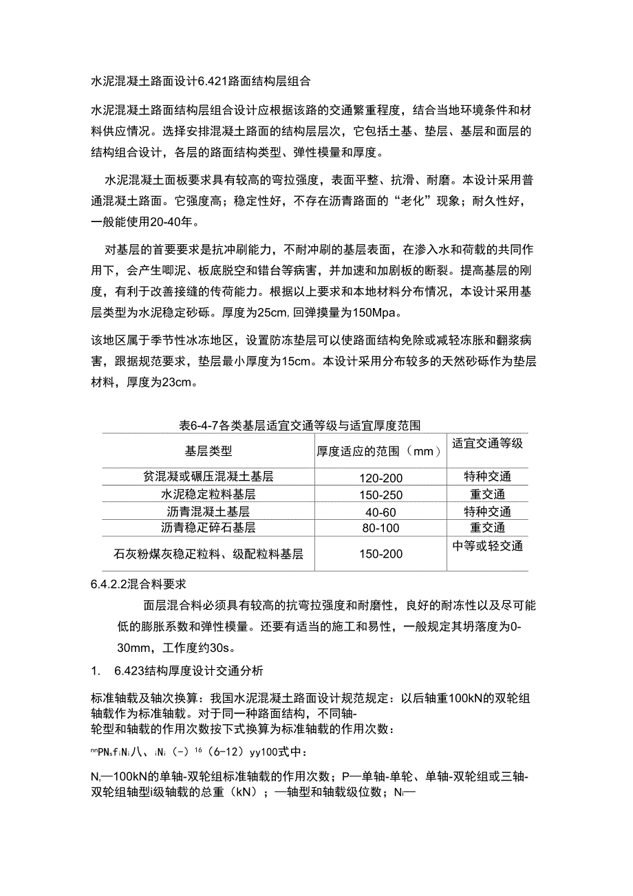 公路路面设计_第1页