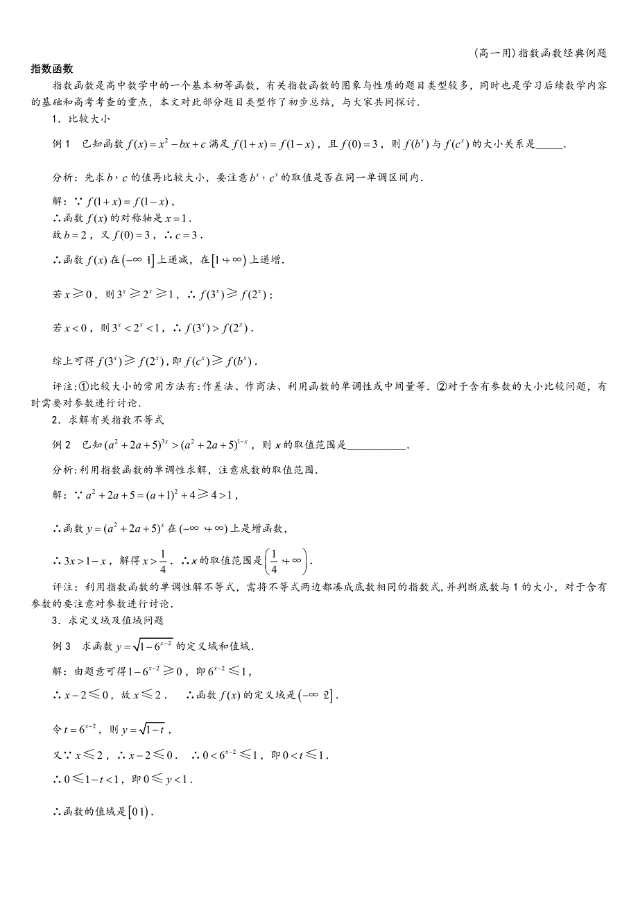 (高一用)指数函数经典例题.doc_第1页