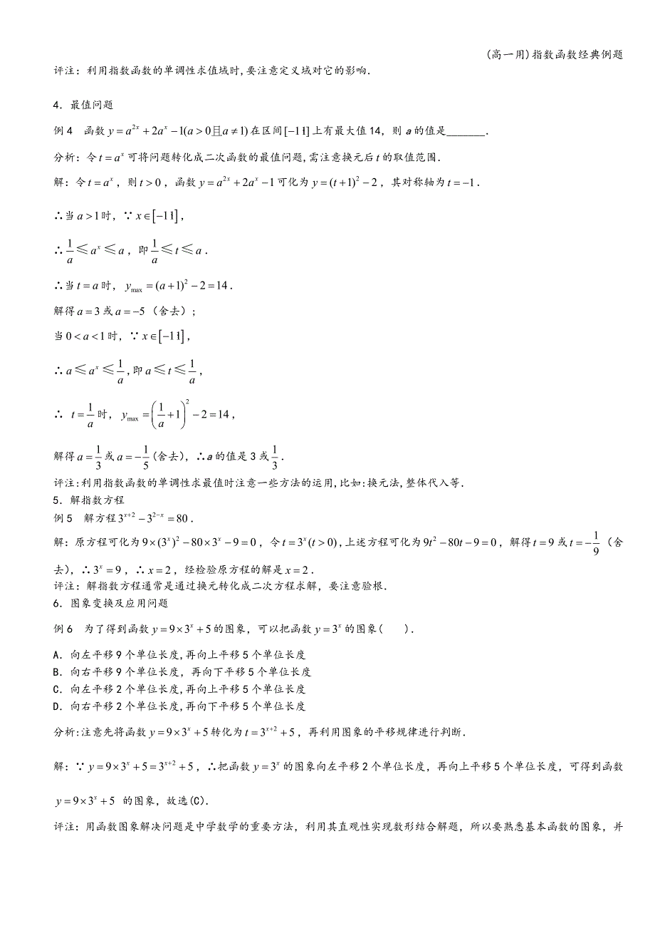 (高一用)指数函数经典例题.doc_第2页