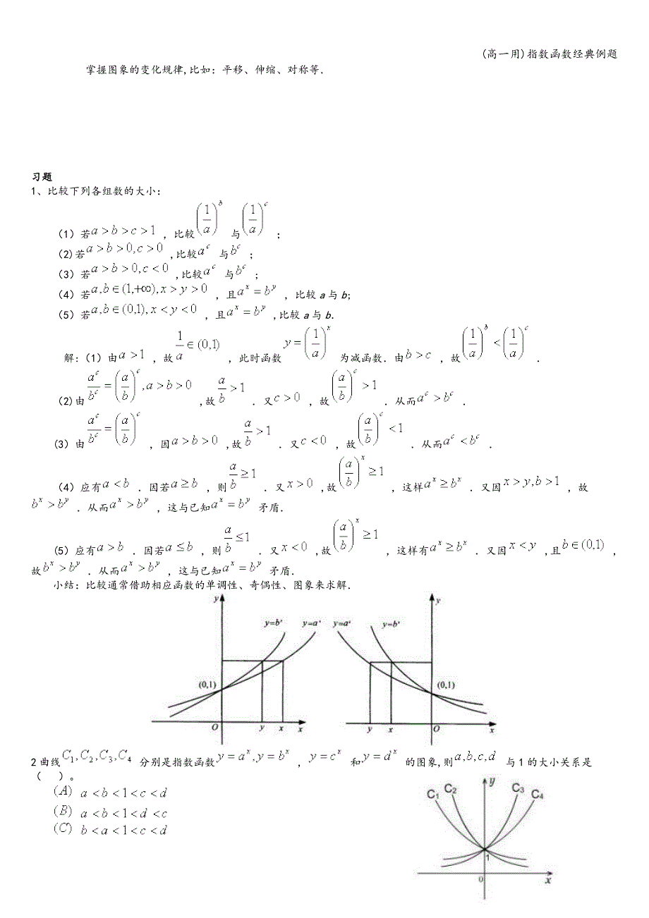 (高一用)指数函数经典例题.doc_第3页