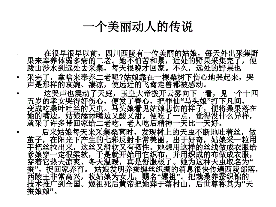 苏教版小学四年级科学下册我们来抽丝PPT课件_第2页