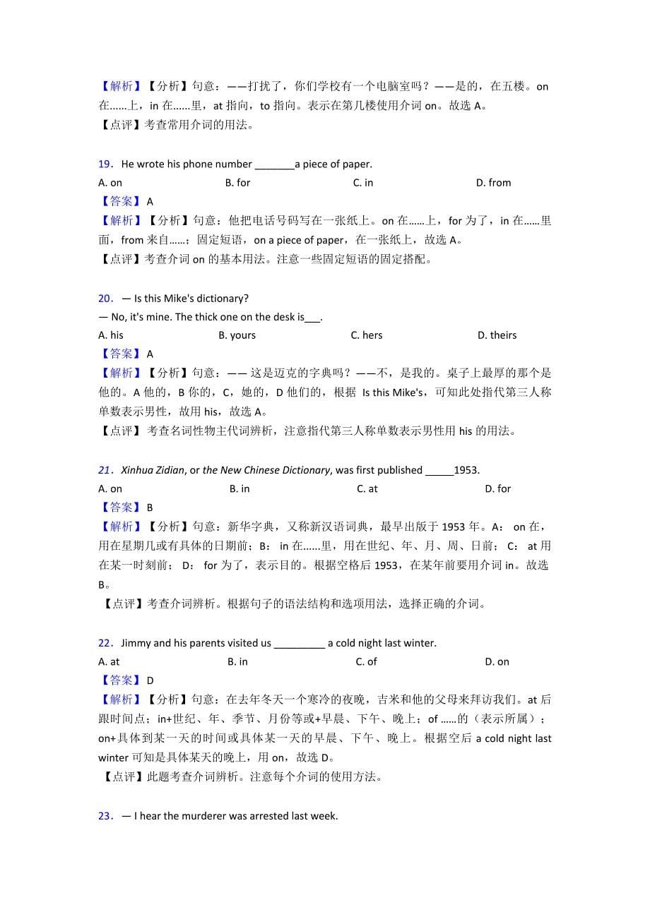 2020-2021年介词中考压轴题分类汇编(word).doc_第5页