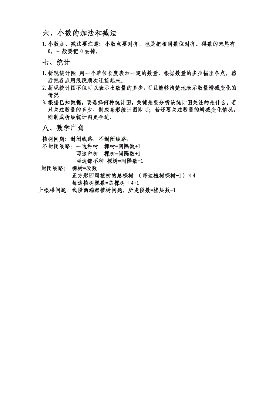 四年级下数学概念.doc_第3页