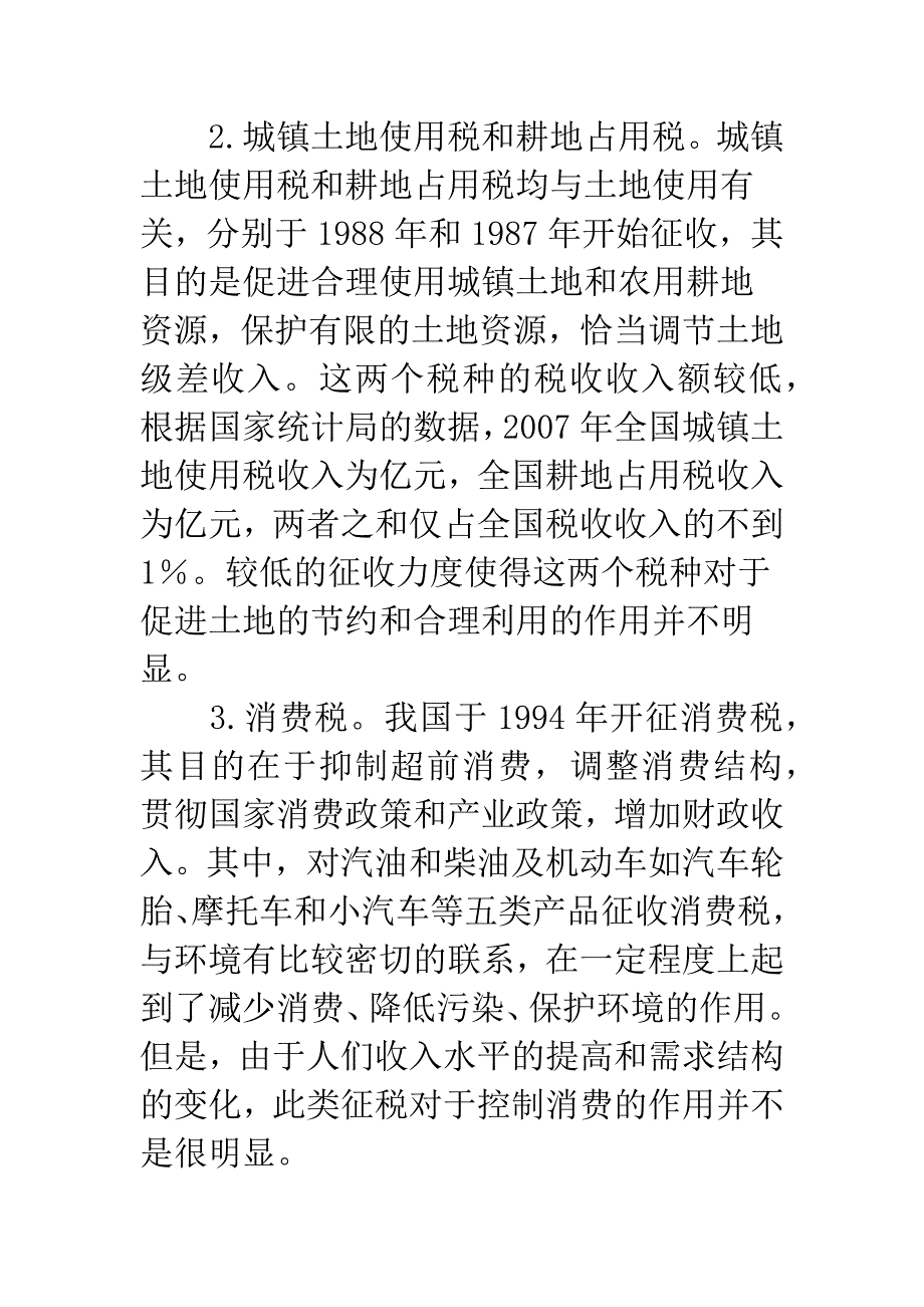 构建绿色税收体系的设想_第2页