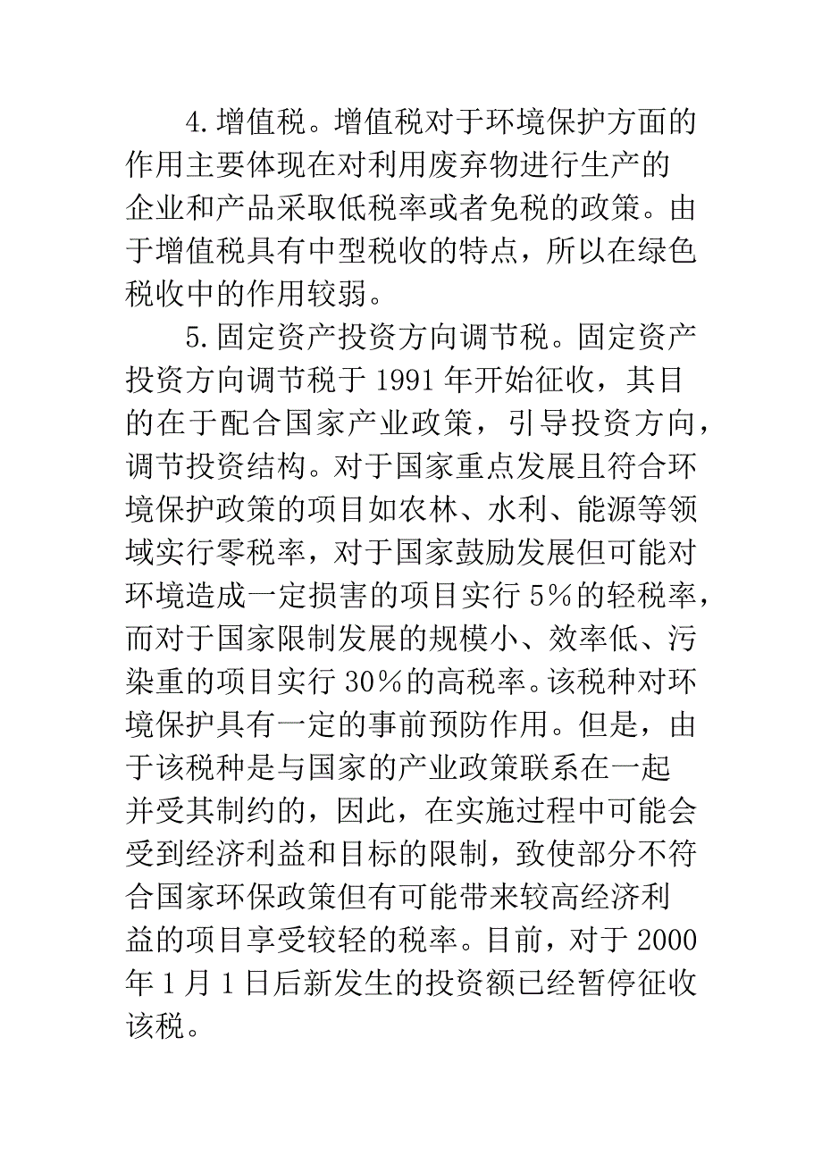 构建绿色税收体系的设想_第3页